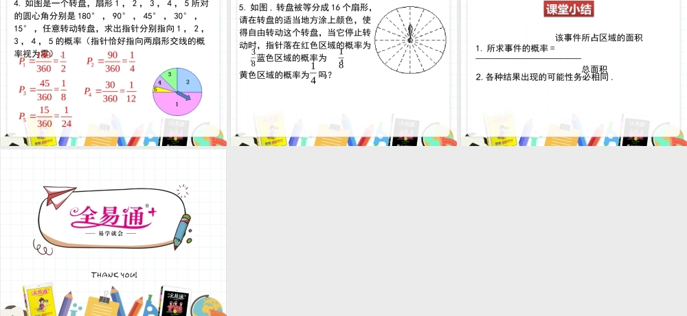 3等可能事件的概率（第4课时 与面积相关的概率2） .pptx