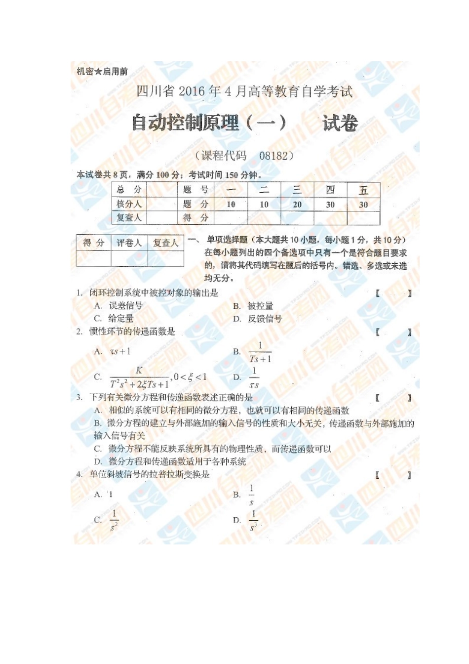 四川省2016年4月自考《自动控制原理（一）》试题.docx_第1页