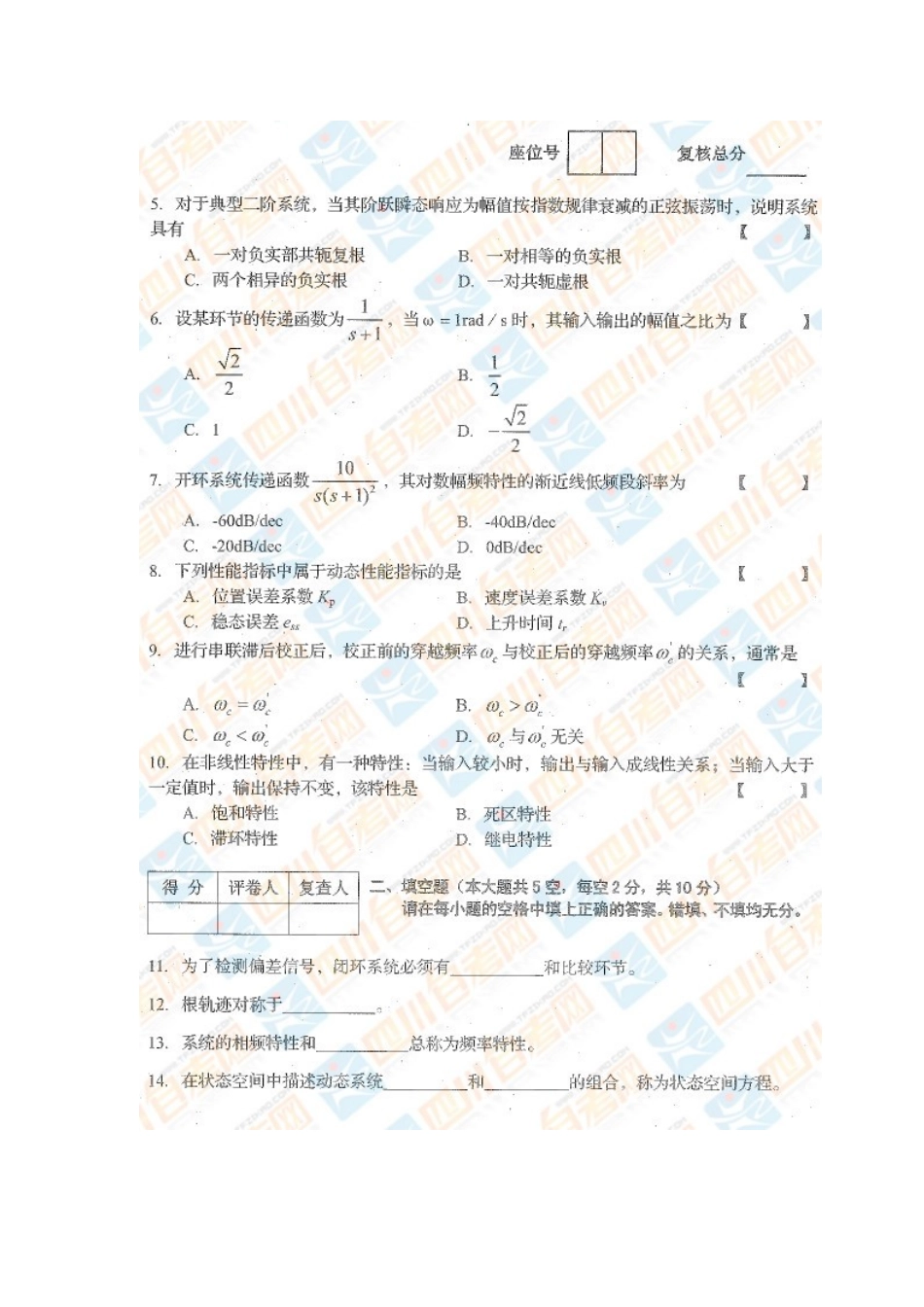 四川省2016年4月自考《自动控制原理（一）》试题.docx_第2页