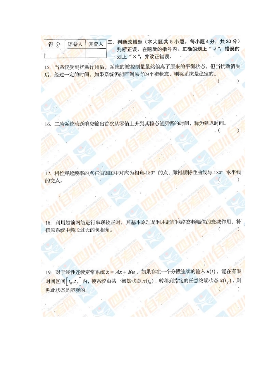 四川省2016年4月自考《自动控制原理（一）》试题.docx_第3页