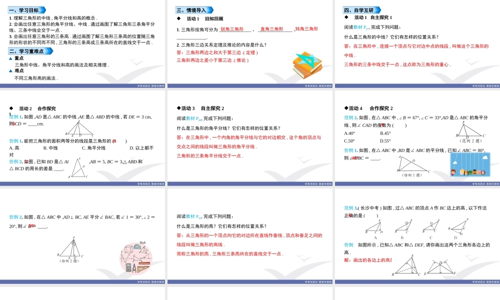 3. 课题　三角形的三条重要线段.ppt