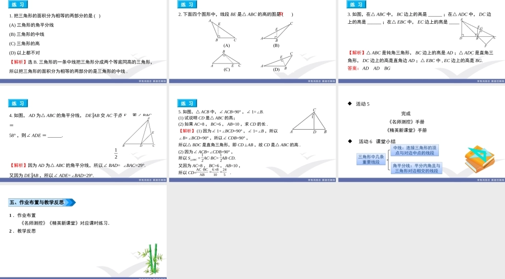 3. 课题　三角形的三条重要线段.ppt
