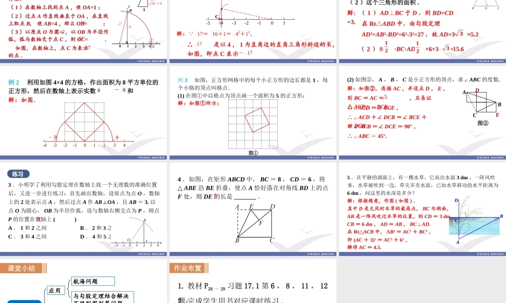 第3课时利用勾股定理作图.ppt