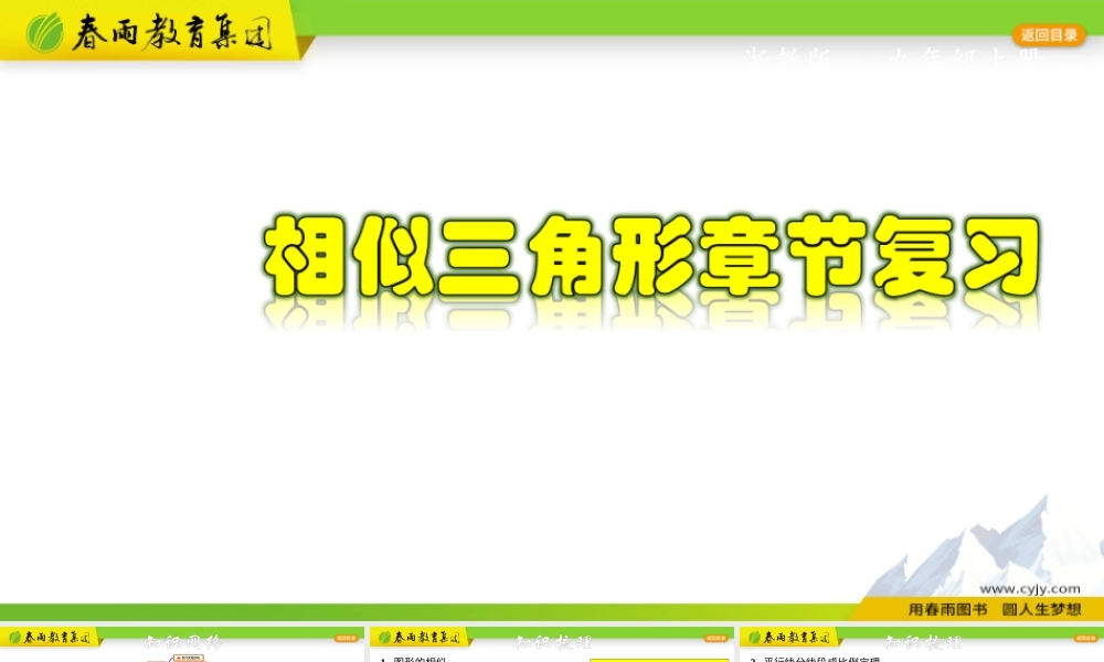 第4章 相似三角形章节复习.pptx