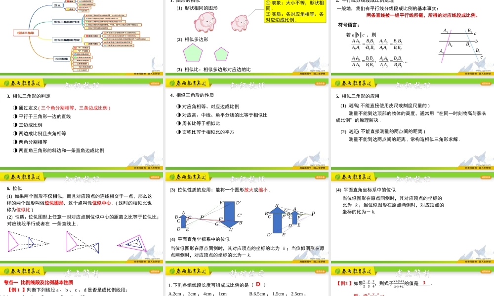 第4章 相似三角形章节复习.pptx