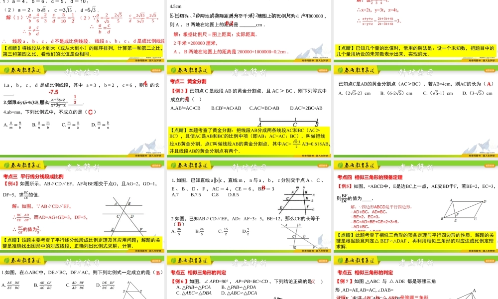 第4章 相似三角形章节复习.pptx