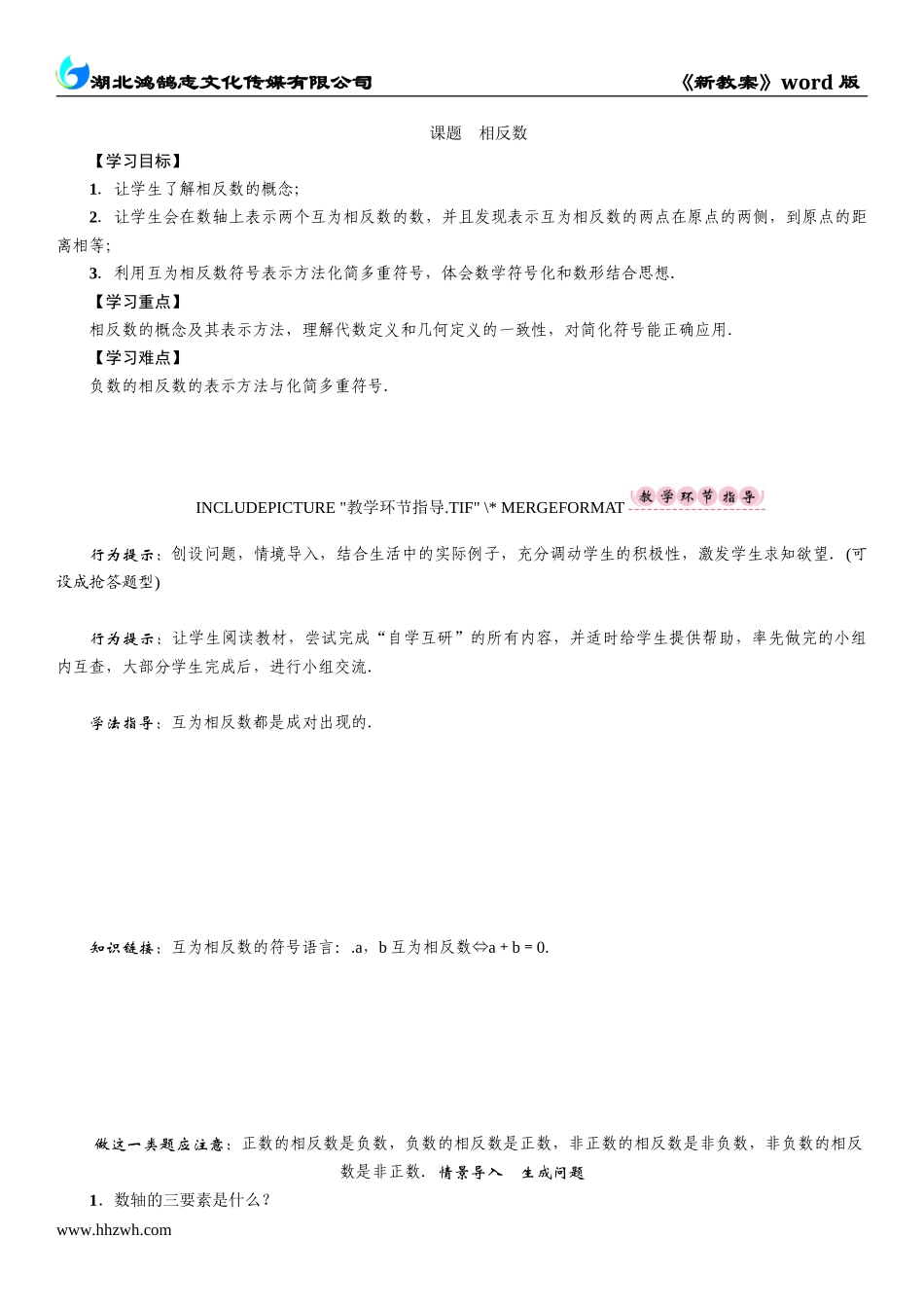 课题　相反数.doc_第1页