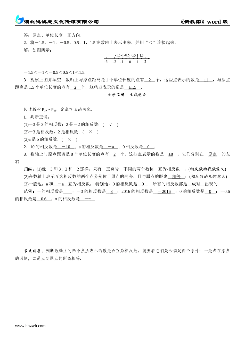 课题　相反数.doc_第2页