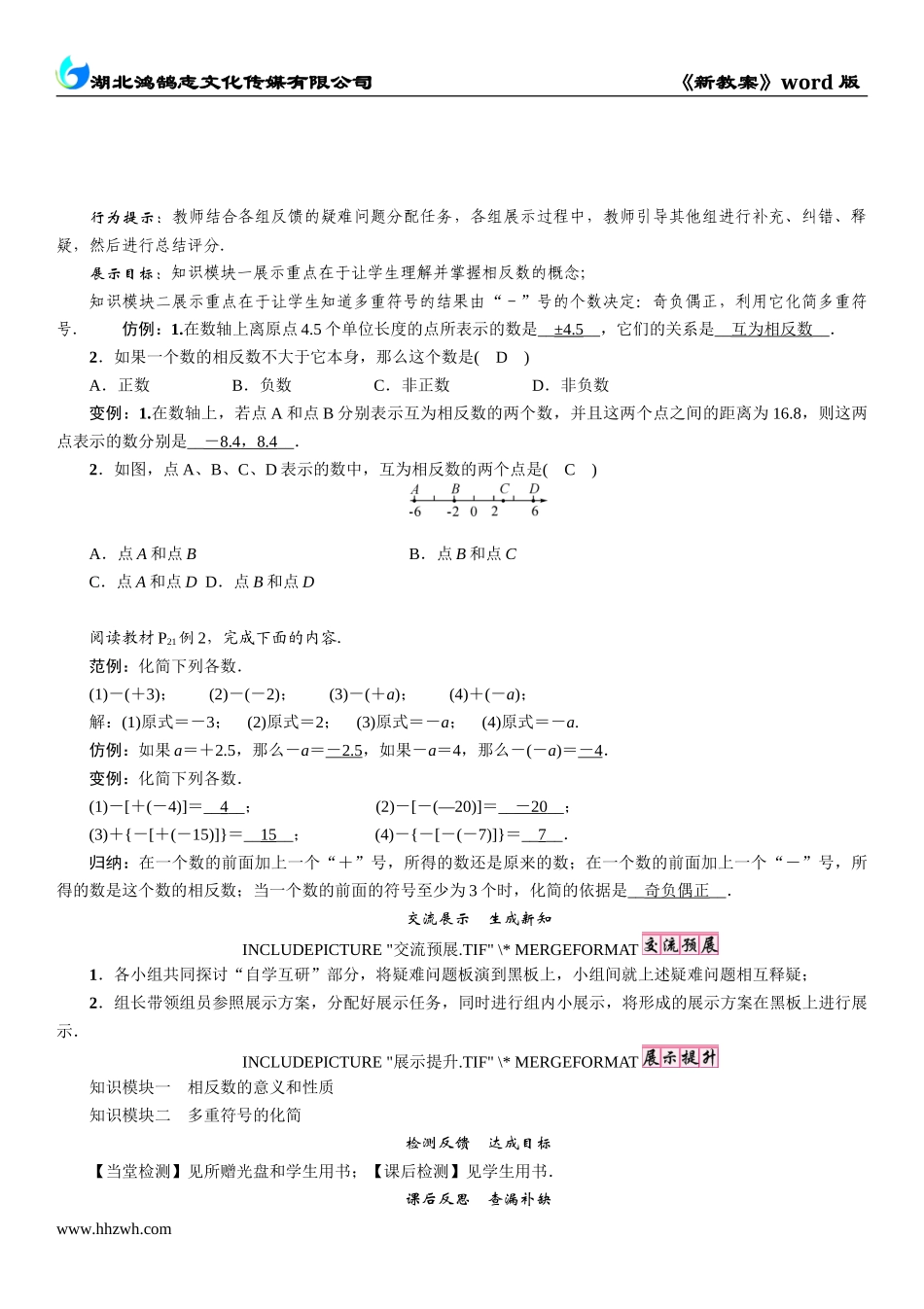 课题　相反数.doc_第3页