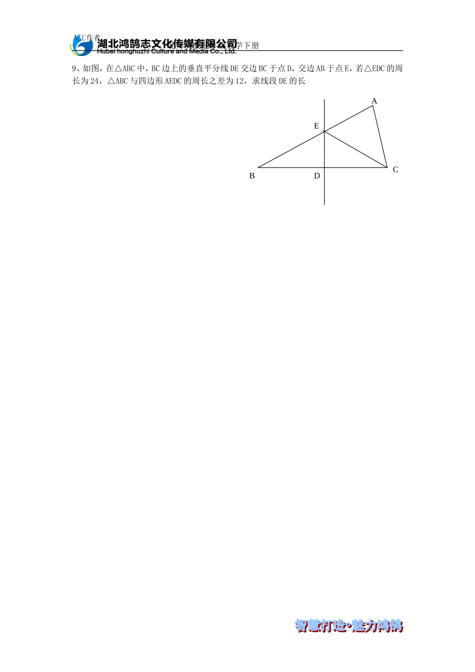 （课时训练）5.3.2 简单的轴对称图形.doc_第2页