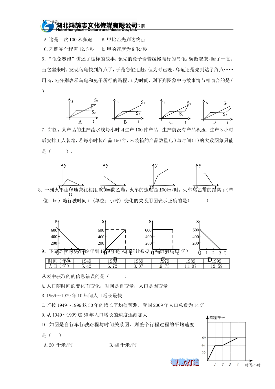 （课时训练）第3章 变量之间的关系 小结与复习.doc_第2页