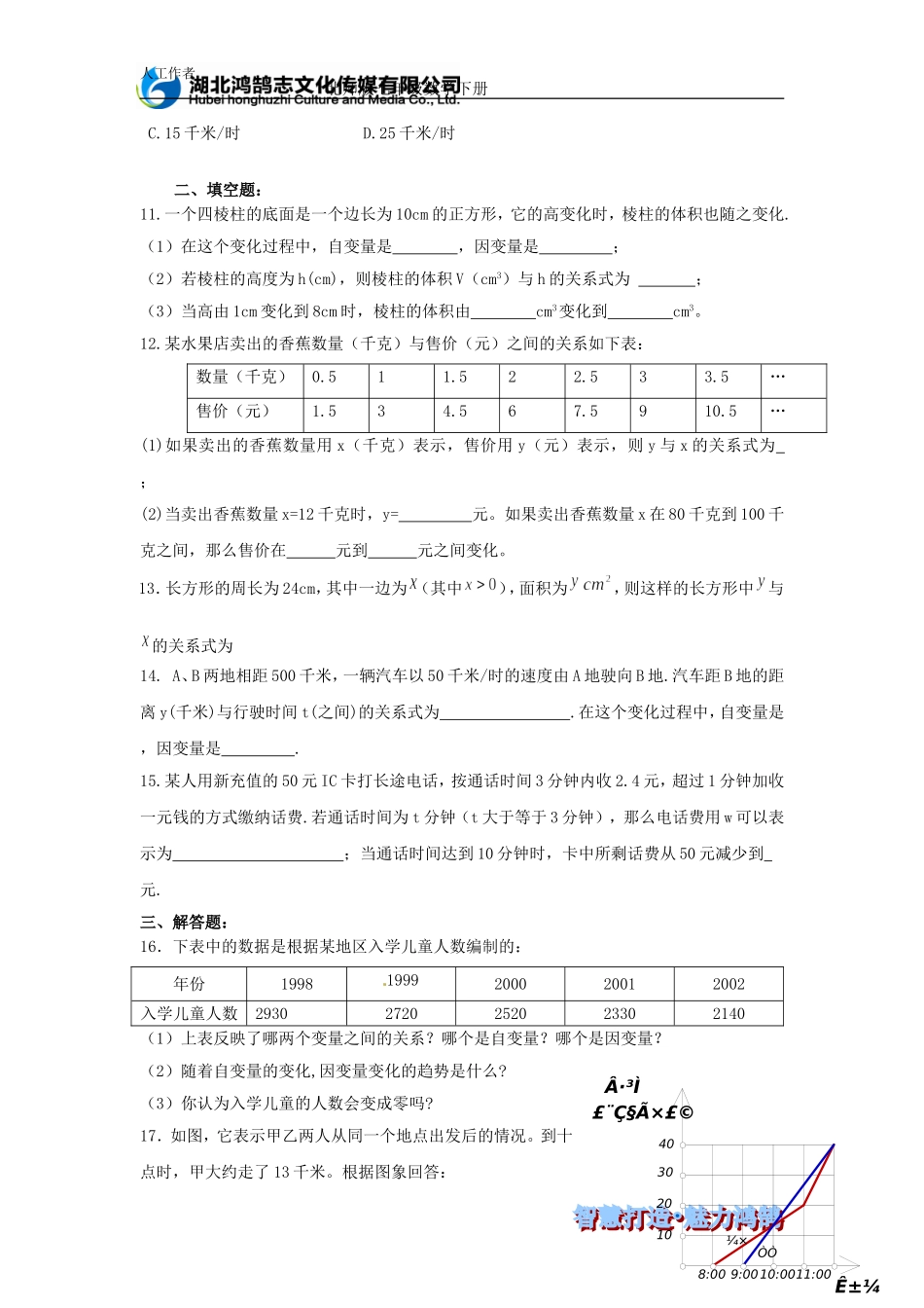（课时训练）第3章 变量之间的关系 小结与复习.doc_第3页