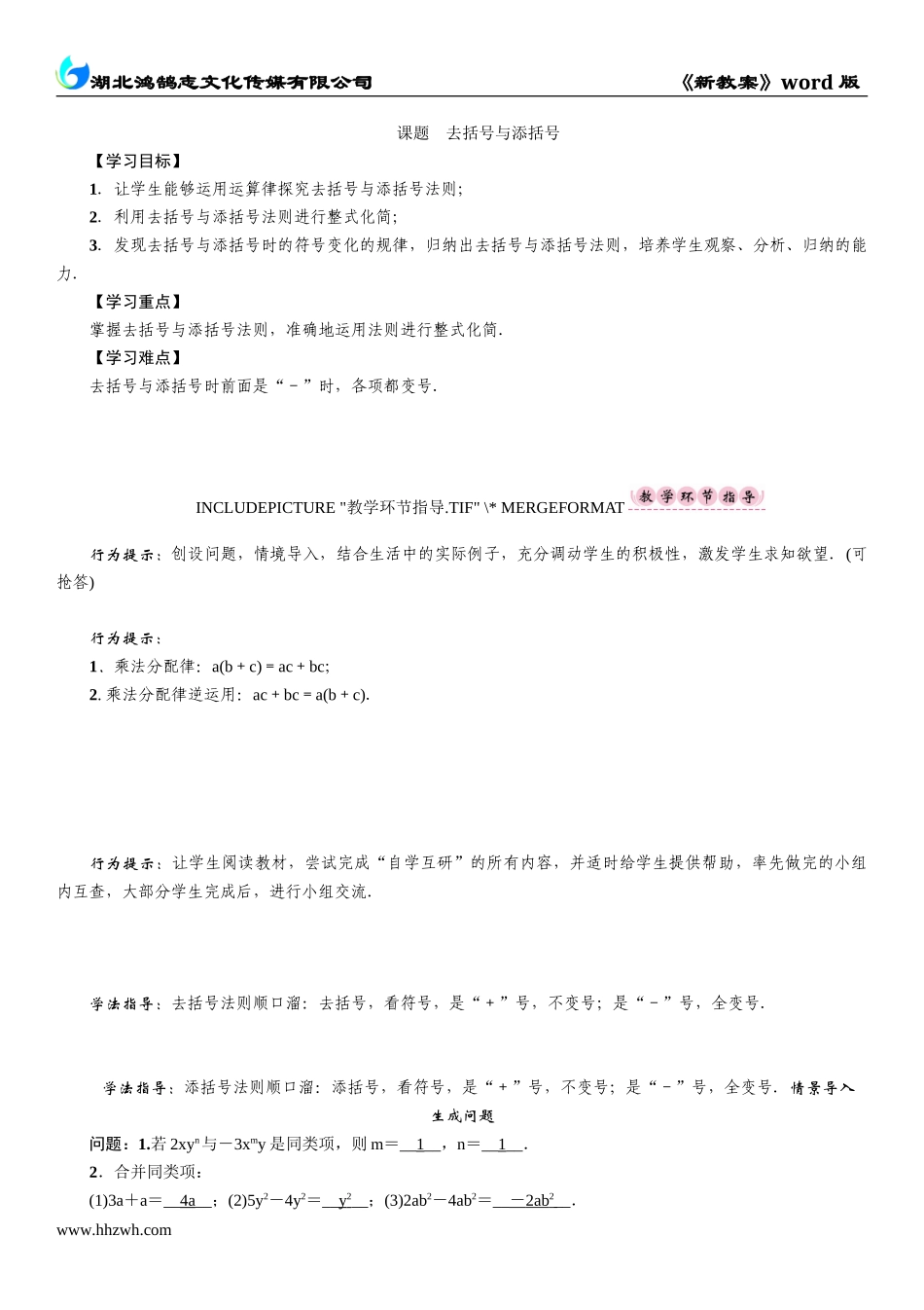课题　去括号与添括号.doc_第1页