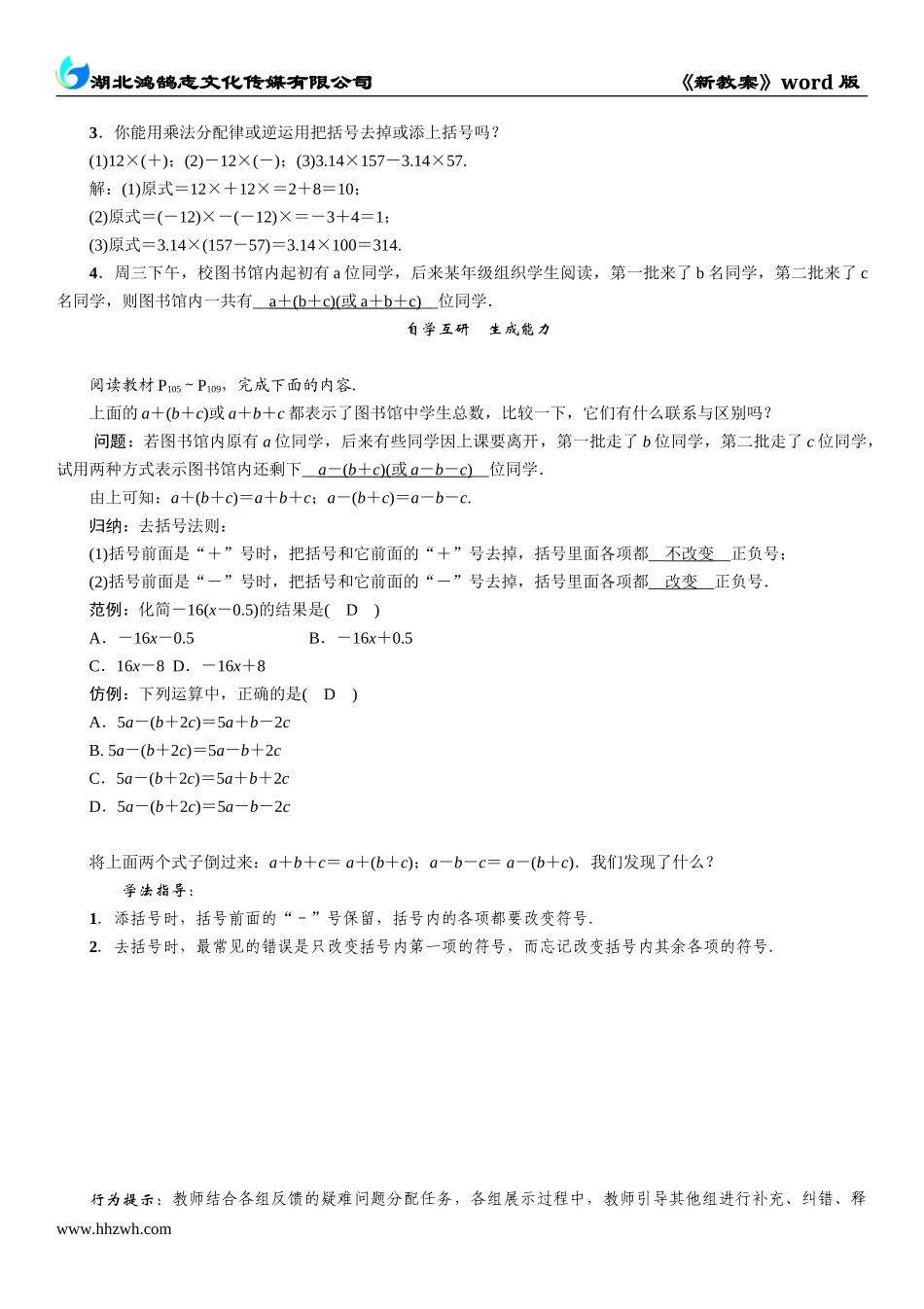 课题　去括号与添括号.doc_第2页