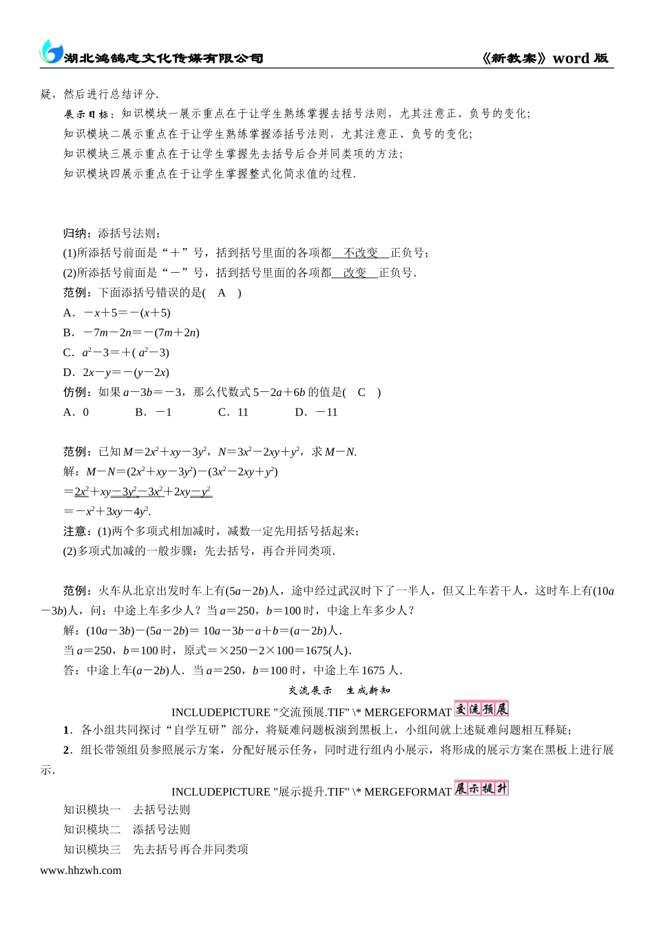课题　去括号与添括号.doc_第3页