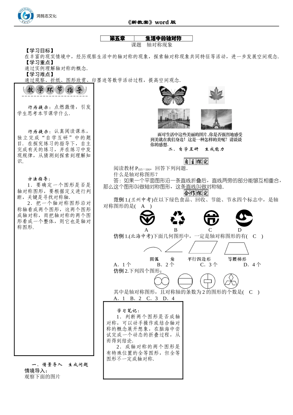 01 课题　轴对称现象.docx_第1页
