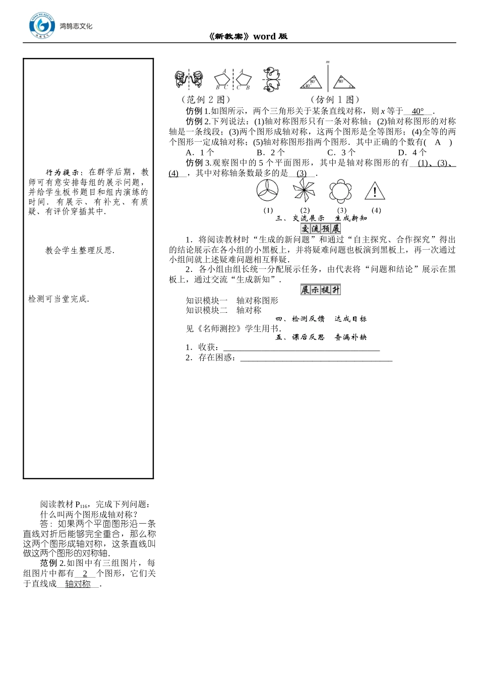 01 课题　轴对称现象.docx_第2页