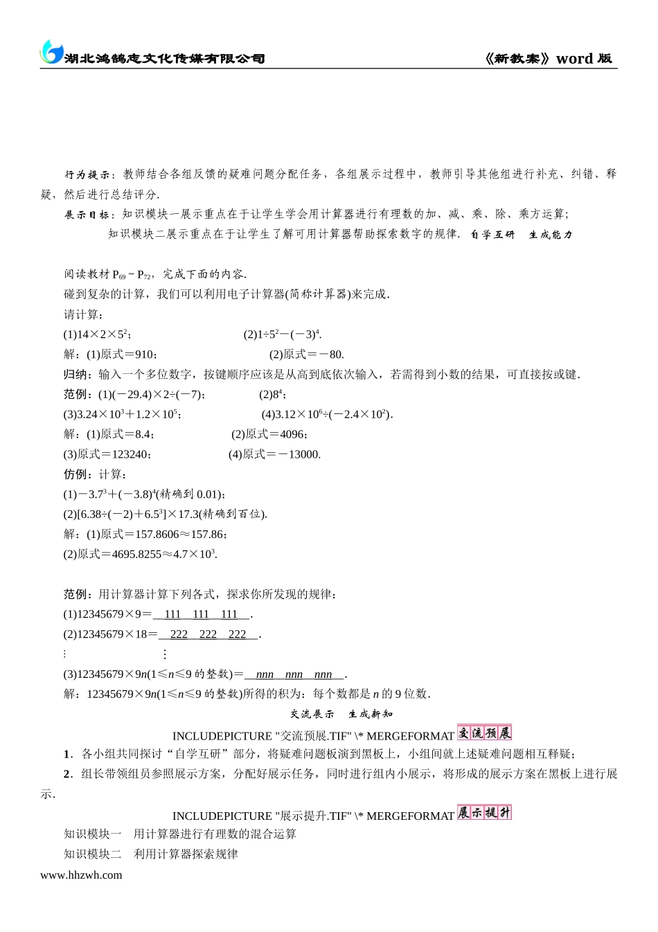 课题　用计算器进行计算.doc_第2页