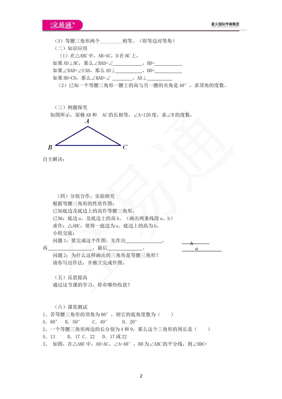 2.6等腰三角形（第1课时）.docx_第2页