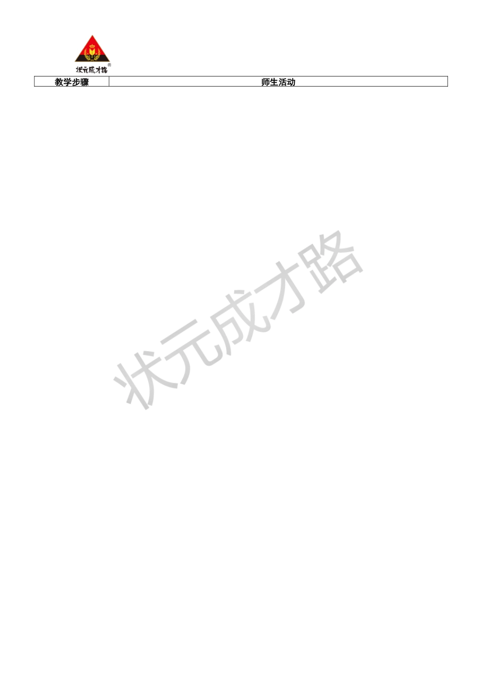 第2课时 函数的表示方法.docx_第2页