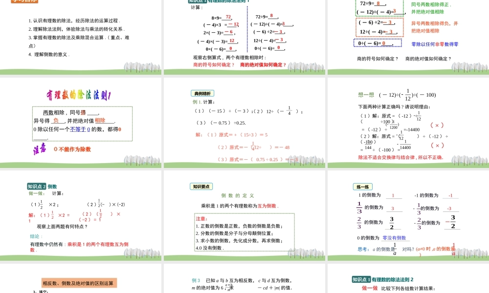 3.2 有理数的乘法与除法 第3课时.pptx
