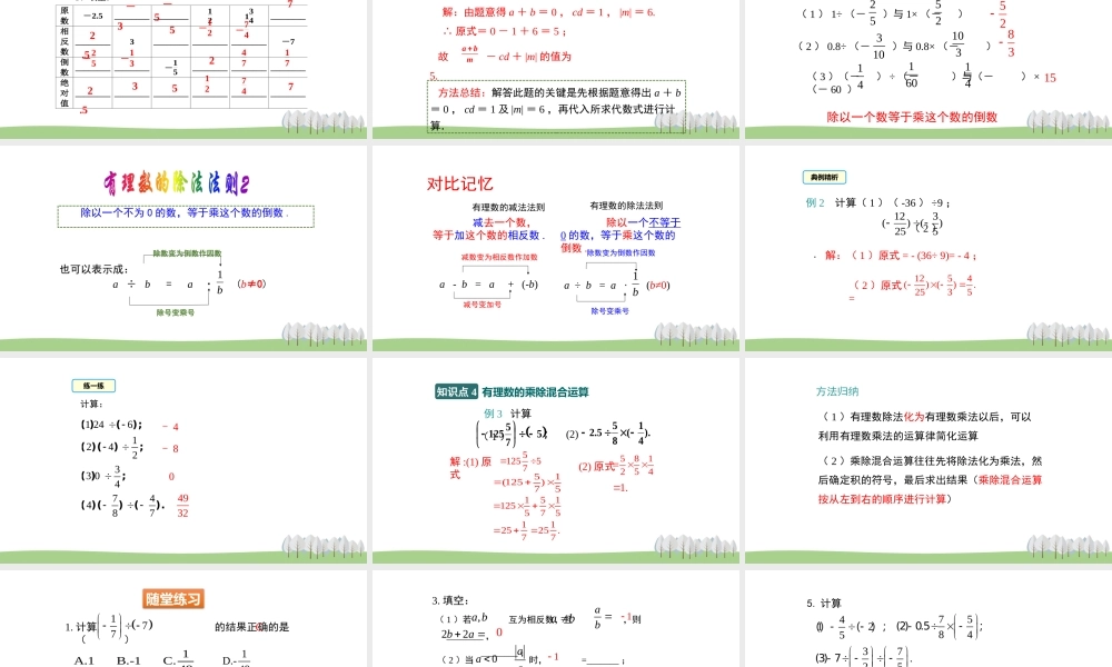 3.2 有理数的乘法与除法 第3课时.pptx