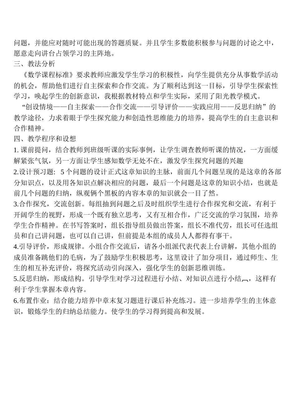 《数据的初步分析》说课稿.doc_第2页