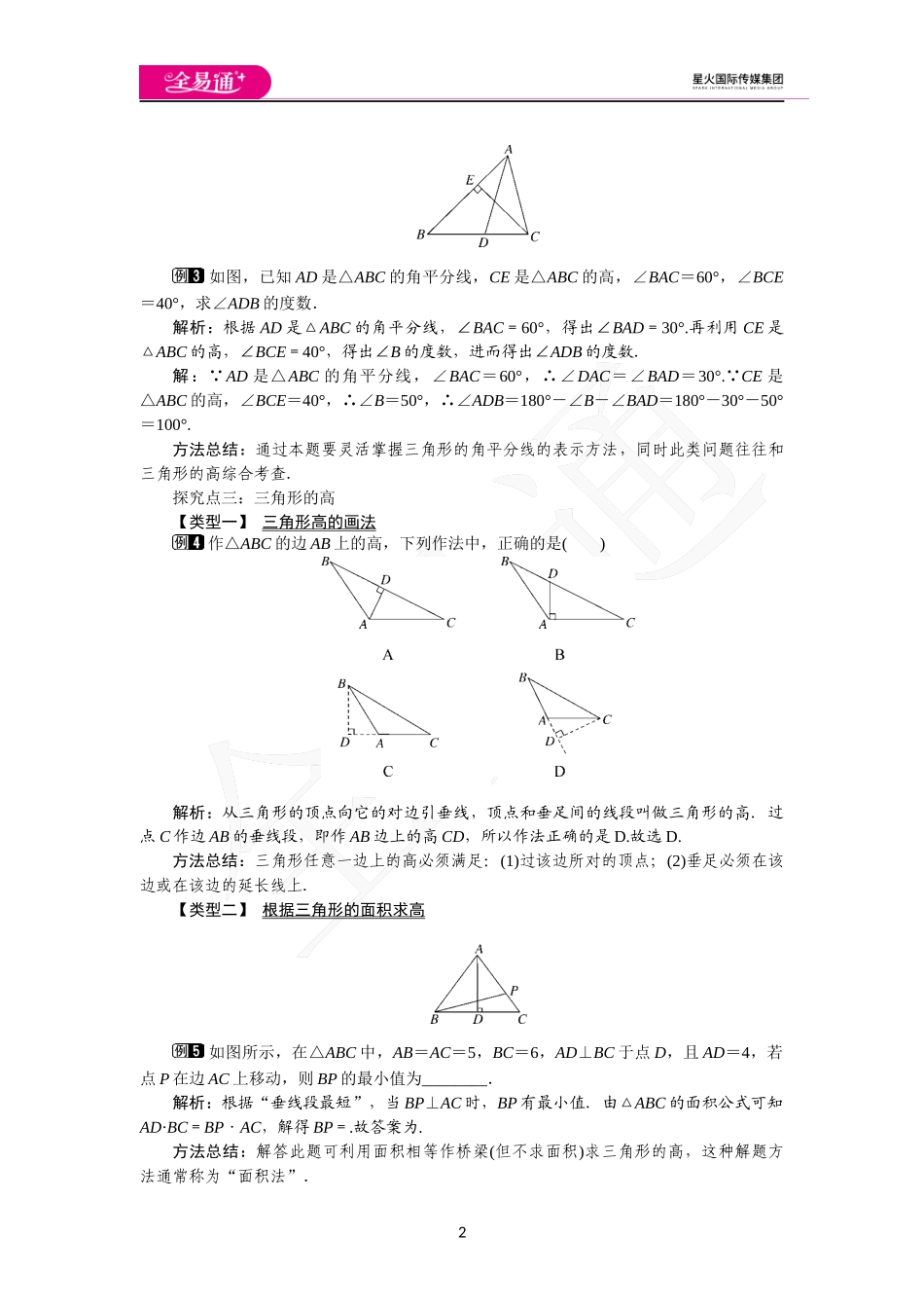 4.1 第3课时 三角形的中线、角平分线、高.docx_第2页