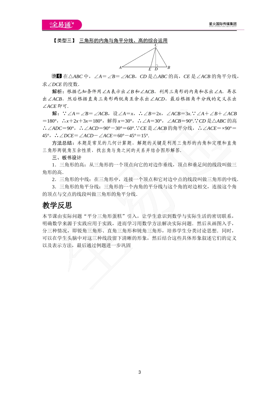 4.1 第3课时 三角形的中线、角平分线、高.docx_第3页