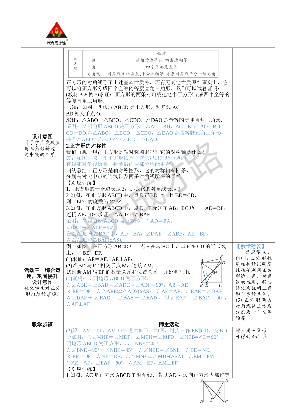 第1课时 正方形的性质.docx_第2页