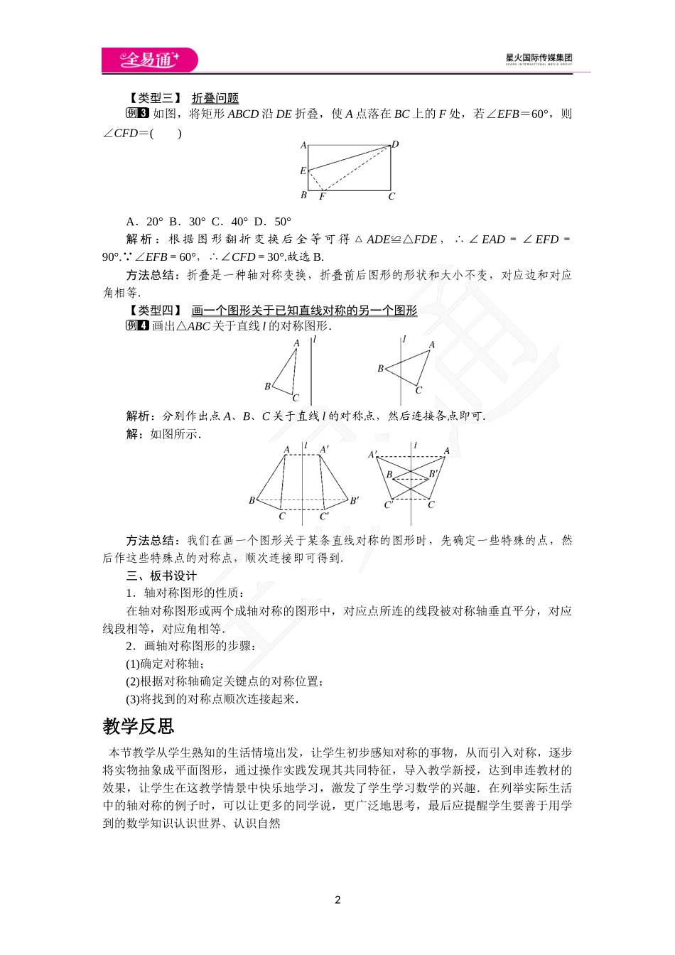 5.2 探索轴对称的性质.docx_第2页