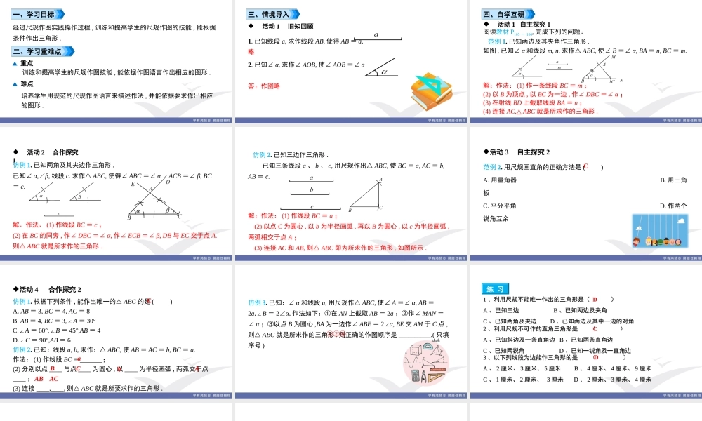 8. 课题　用尺规作三角形.ppt