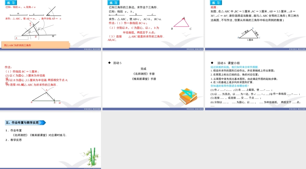 8. 课题　用尺规作三角形.ppt