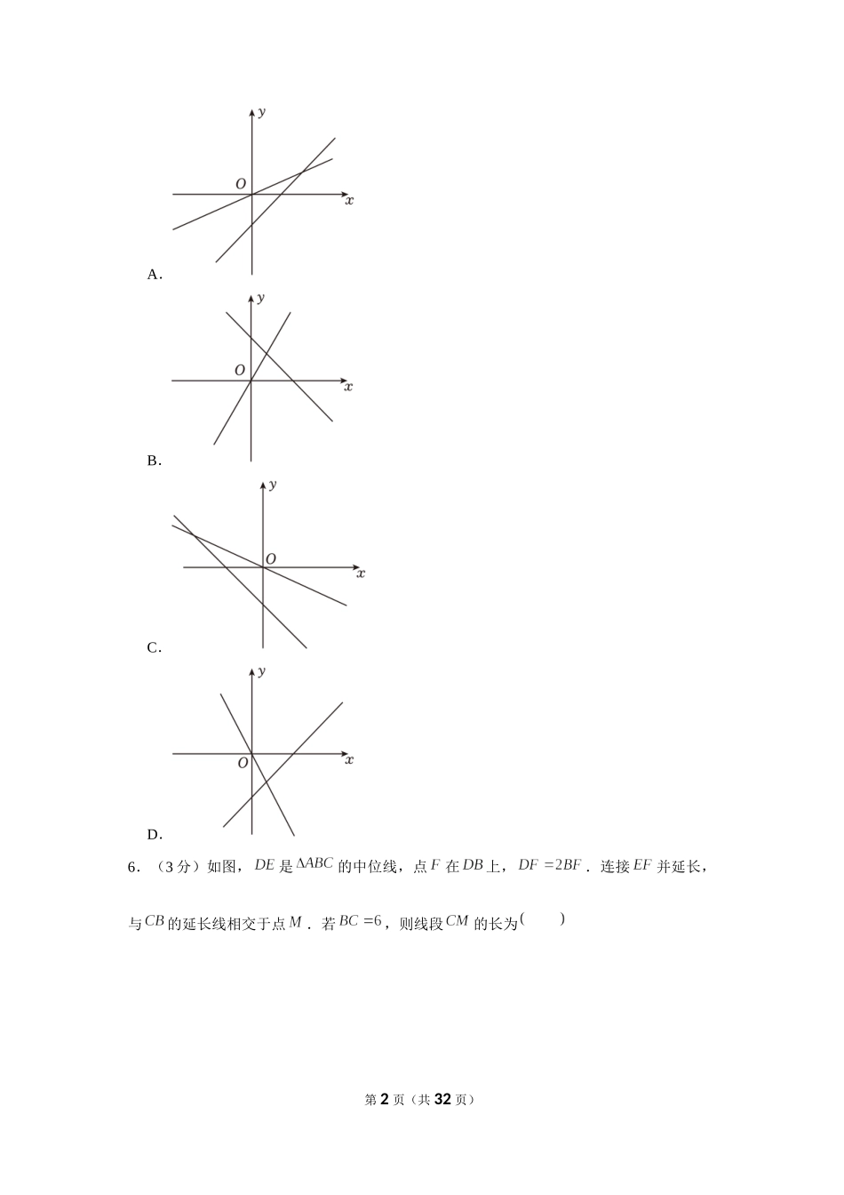2023年陕西省中考数学真题（解析版）.docx_第2页