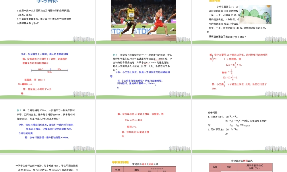 5.4一元一次方程的应用 第4课时.pptx