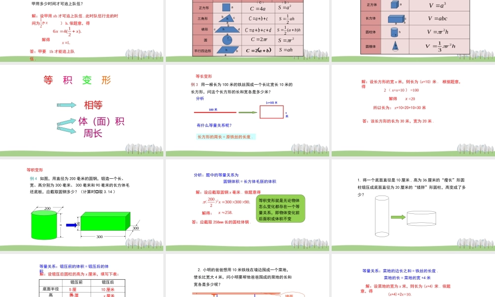 5.4一元一次方程的应用 第4课时.pptx