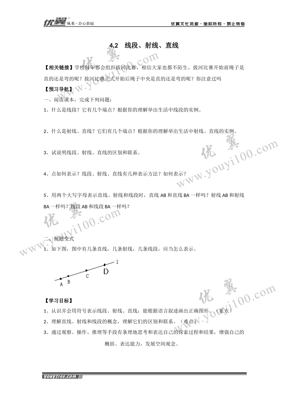 4.2 线段、射线、直线.docx_第1页