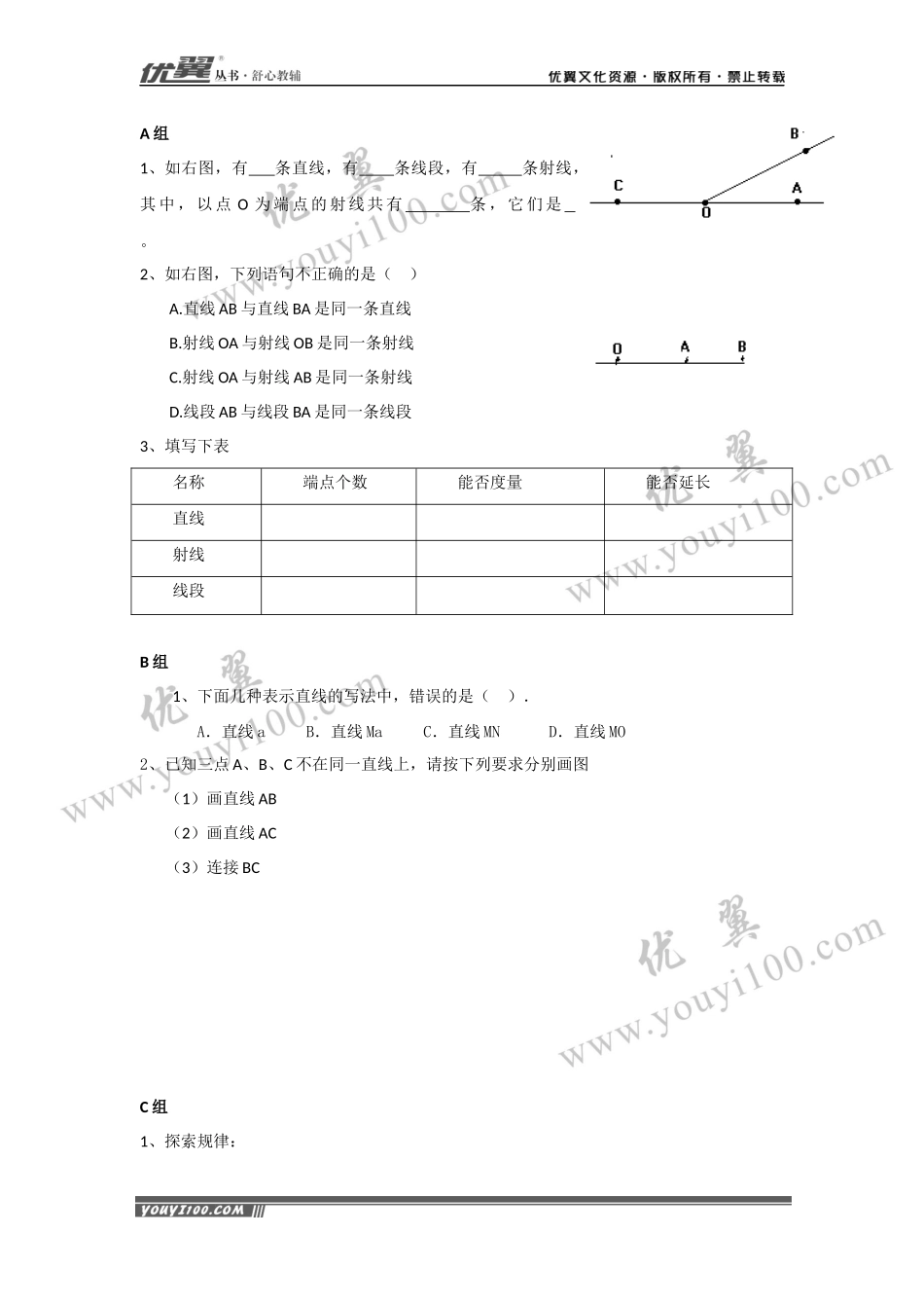 4.2 线段、射线、直线.docx_第2页
