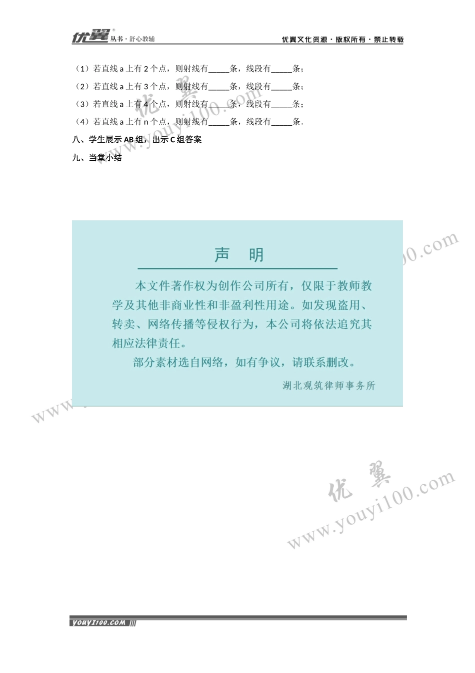 4.2 线段、射线、直线.docx_第3页