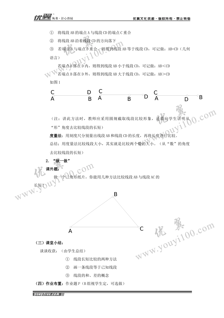 4.3 线段的长短比较2.docx_第2页
