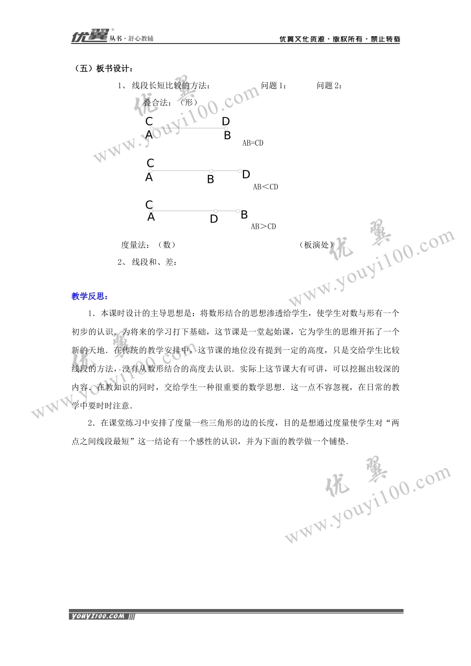 4.3 线段的长短比较2.docx_第3页