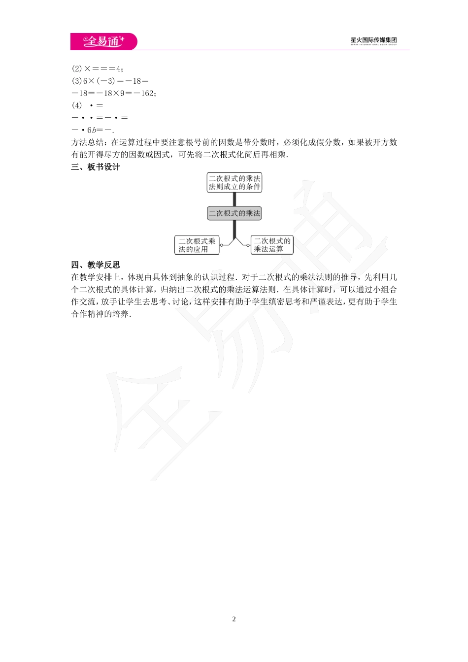 21.2 二次根式的乘除 第1课时.doc_第2页
