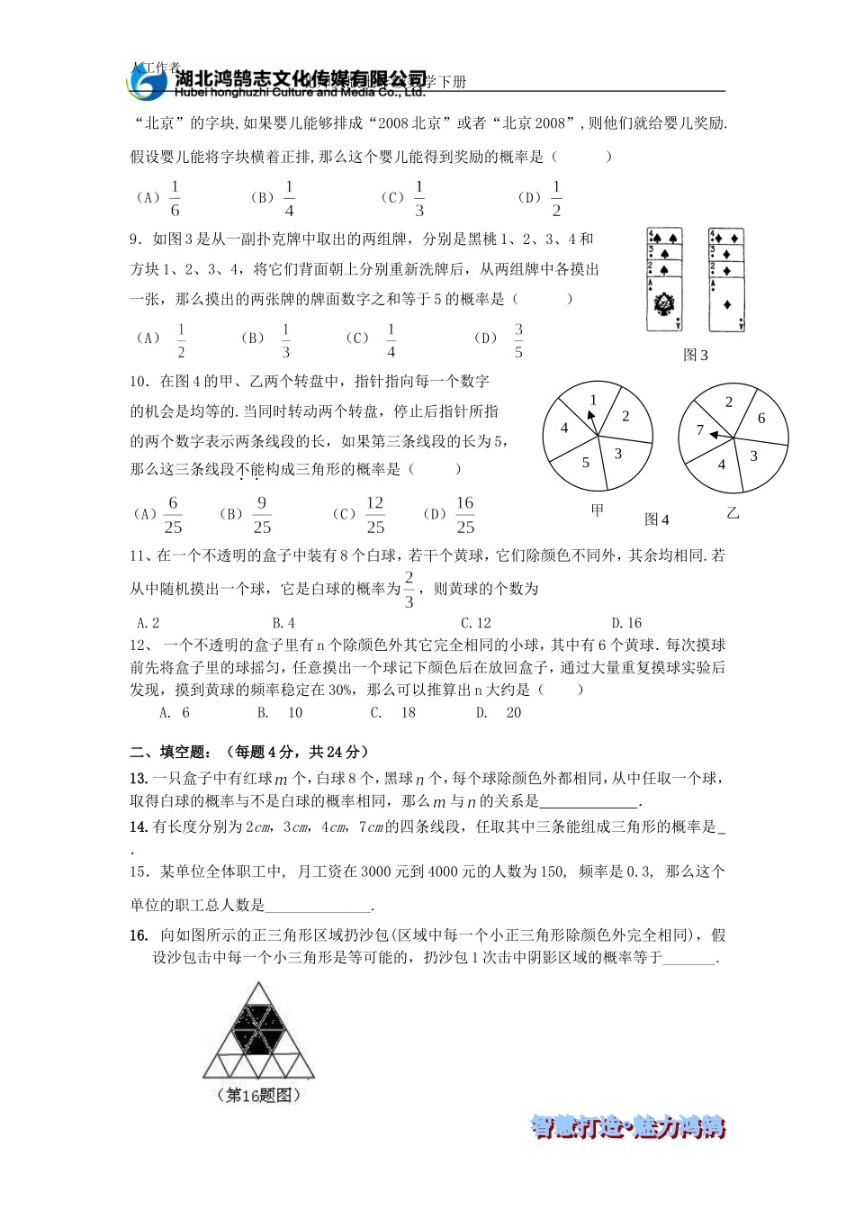 第六章.频率与概率 综合训练题.doc_第2页