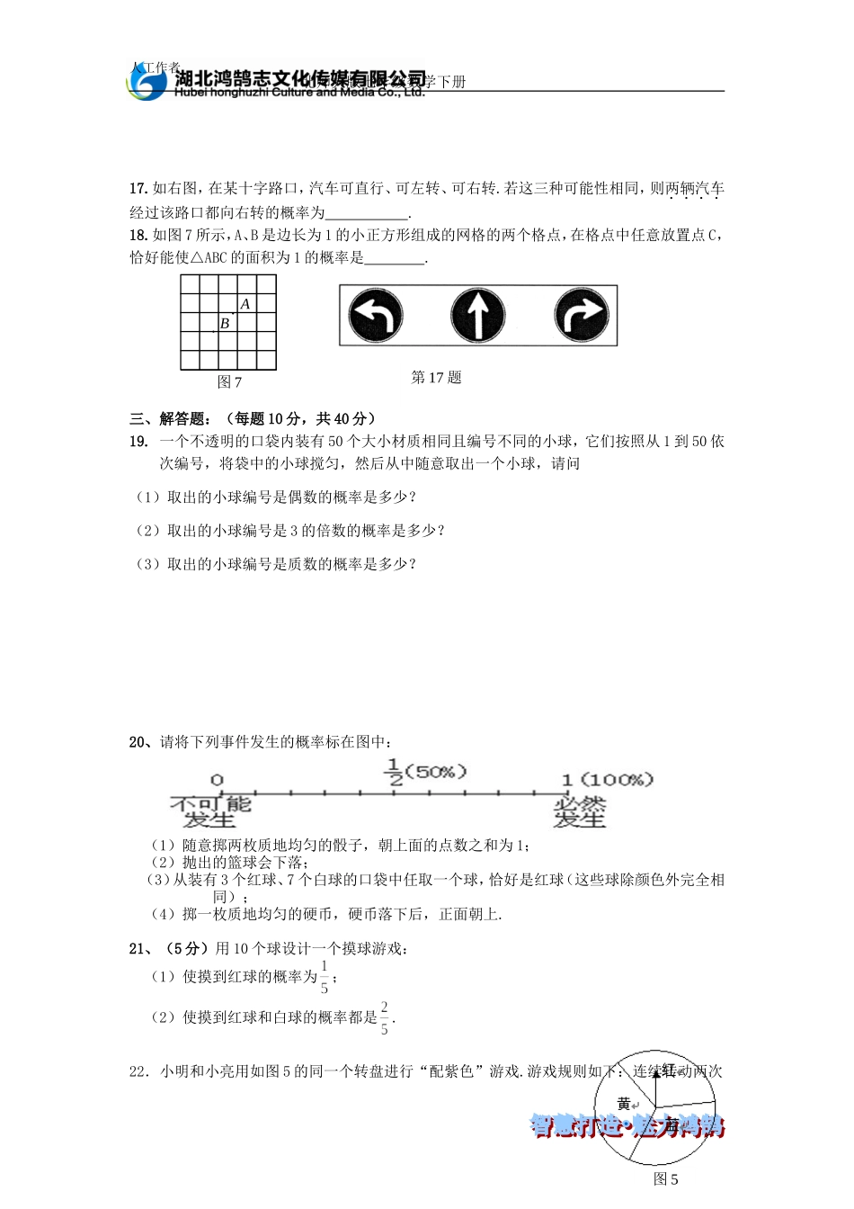 第六章.频率与概率 综合训练题.doc_第3页