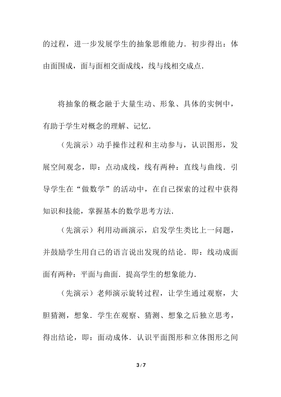4.1.2 点、线、面、体 说课稿（2）.docx_第3页