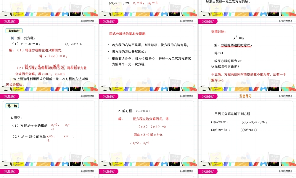 22.2 一元二次方程的解法 第1课时.ppt