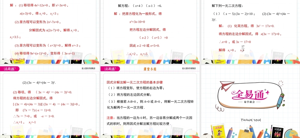 22.2 一元二次方程的解法 第1课时.ppt