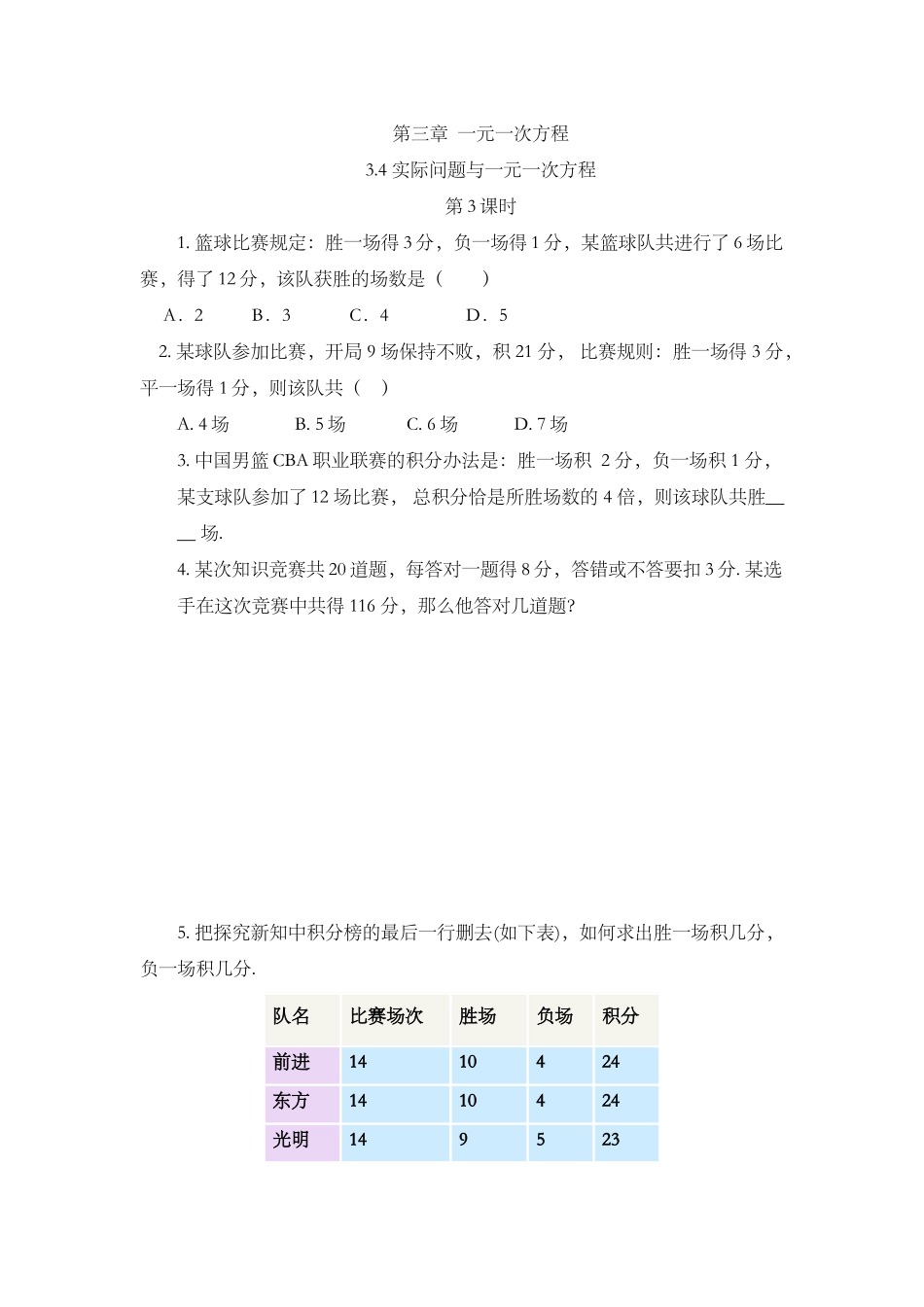 3.4 实际问题与 一元一次方程（第3课时）.docx_第1页