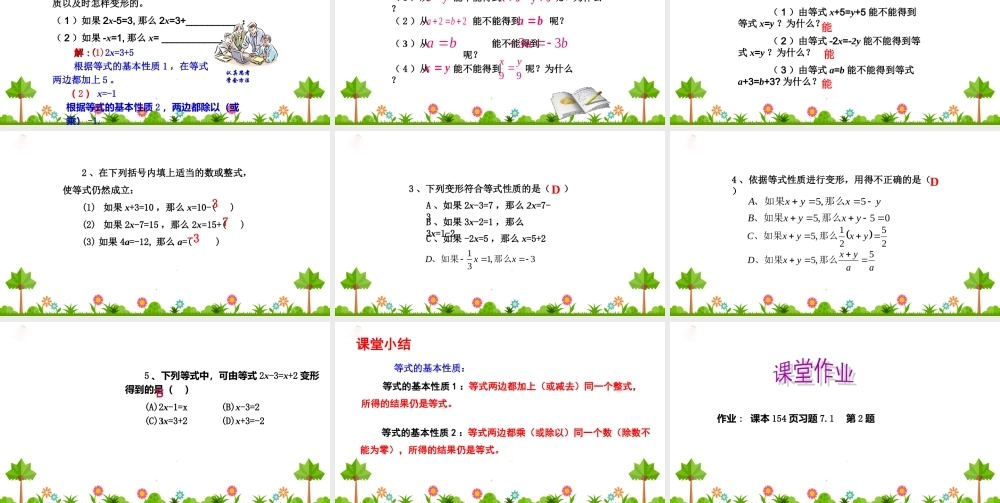 7.1 等式的基本性质.ppt