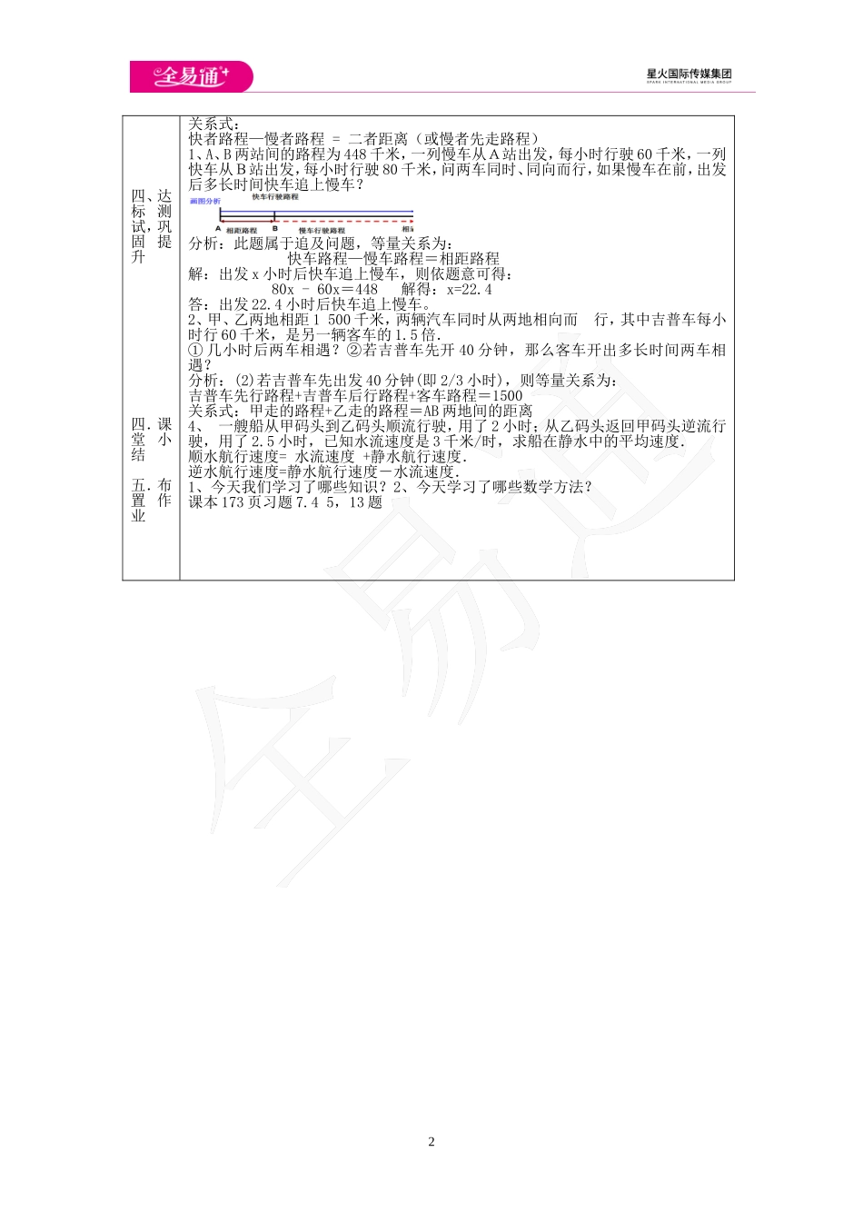 7.4 一元一次方程的应用 第3课时.doc_第2页